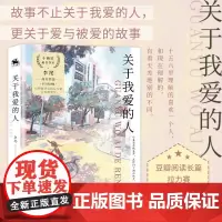 关于我爱的人 李尾 著 小说