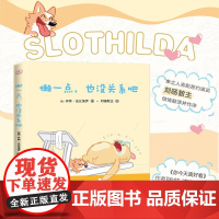 懒一点 也没关系吧 丹特·法比埃罗 著 励志与成功