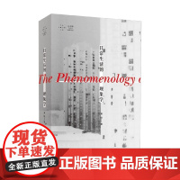 日常生活的现象学 黄旺 著 励志与成功