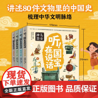 听 国宝在说话系列 7-15岁 鲸鱼座 著 科普百科