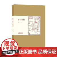 猎书家的假日 李广宇 著 文学