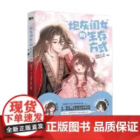 炮灰闺女 的生存方式 乌里丑丑等 著 动漫