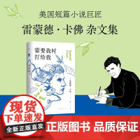 需要我时打给我 雷蒙德•卡佛 著 文学