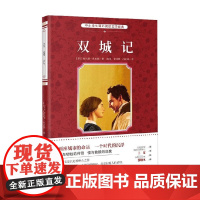 双城记 查尔斯·狄更斯 著 文学