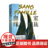 家族血缘 米歇尔·普西 著 小说