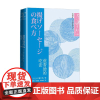煎香肠的吃法 大江健三郎 著 小说