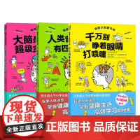 惊奇人体研究所系列 6岁+ 奈良信雄 等著 科普百科