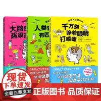 惊奇人体研究所系列 6岁+ 奈良信雄 等著 科普百科