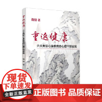 重返健康 鞠强 著 养生保健