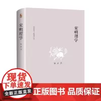 宋明理学 陈来 著 哲学