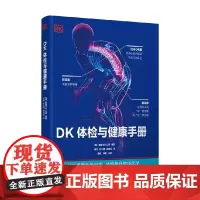 DK体检与健康手册 英国DK公司 编著 医学