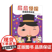 屁屁侦探 套装共6册 3-12岁 Troll 著 儿童绘本