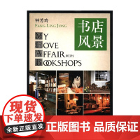 书店风景 2012版 钟芳玲 著 文化