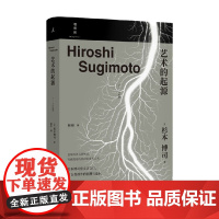 艺术的起源 杉本博司 著 文学