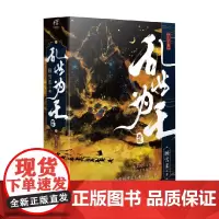 乱世为王 上下卷 十周年典藏版 顾雪柔 著 青春文学