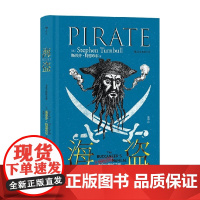 非修炼手册 海盗 Stephen Turnbull 著 历史