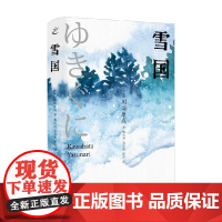 雪国 川端康成 著 文学