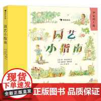 园艺小指南 乔·埃尔沃西 著 科普百科