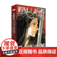 天幕尽头 卷三 极西之地 珍藏版 E伯爵 著 小说