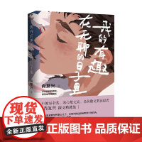 我的有趣在无聊的日子里 肖复兴 著 中国好书奖得主肖复兴的力量感散文 文学