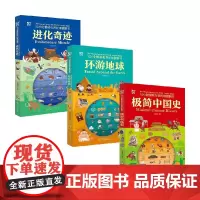 10小时揭秘世界阶梯翻翻书系列 3-6岁 科普百科 进化奇迹 极简中国史 环游地球 课外阅读
