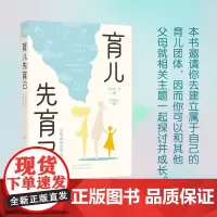 育儿先育己 米杉 著 手把手教你如何科学育儿 新时代父母科学育儿指南 育儿技巧 育儿活动 心理学