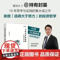 寻找鱼多的池塘 投资长赢之道 投资滚雪球系列 金伟民 著 雪球大V持有封基作品 亲授选择大于努力的投资哲学 金融与投资