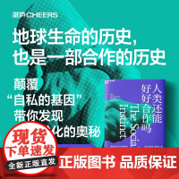 人类还能好好合作吗 尼古拉·雷哈尼 著 社会学