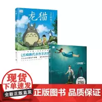 天空之城+龙猫 宫崎骏套装2册 宫崎骏 著 漫画