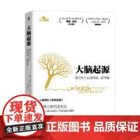 大脑起源 我们为什么这样说那样做 精 蒂姆·阿什 著 科普读物