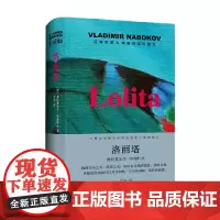 洛丽塔 导读珍藏本 弗拉基米尔•纳博科夫 著 小说