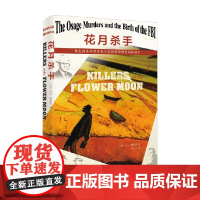 花月杀手 大卫·格雷恩 著 法律