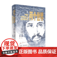 两个世界 19世纪一个阿拉伯人的欧洲观察手记 里法阿·塔赫塔维等 著 一次跨文化跨信仰的的观察之旅 历史