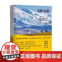 飞跃高原 肖辉跃 著 科普读物