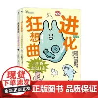 进化狂想曲 古生物进化日志 人类诞生日志 7-10岁 种田琴美 著 了解生命的起源 科普百科