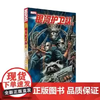 银河护卫队2 丹·阿伯内特 著 动漫