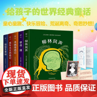 给孩子的世界经典童话 柳林风声+彼得潘+木偶奇遇记+吹牛大王历险记+安徒生童话全5册7-10岁 肯尼斯 格雷厄姆等著 儿