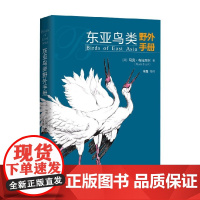 东亚鸟类野外手册 马克·布拉齐尔 著 科普读物
