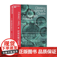 人人都该懂的克隆技术 亚伦·莱文 著 科普读物