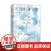 云端影像 曹书乐 著 社会科学