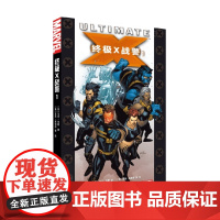 终极X战警1 马克·米勒 著 动漫