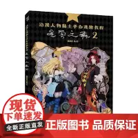 动漫人物黏土手办进阶教程 星雾之森2 抱熊氏 著 娱乐