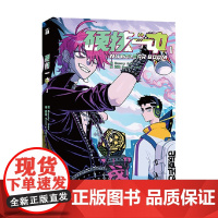 硬核一中1 卷角等 著 动漫