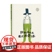 萨默森先生最近很奇怪 5-12岁 劳尔·涅托·古里迪 著 儿童绘本