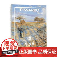 毕沙罗 印象派之父 勒妮·格里莫 著 绘画