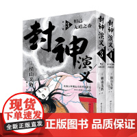 封神演义 第二辑 横山光辉 著 日本动漫
