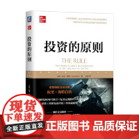 投资的原则 拉里·海特 著 金融与投资