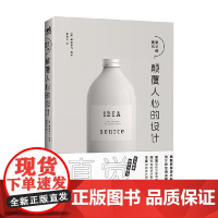 颠覆人心的设计 尾泽早飞 著 艺术