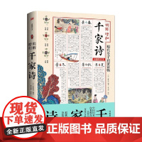 明解增和千家诗 谢枋得 著 其它