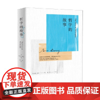 哲学的故事 当我们谈论哲学时 我们在谈论什么 安妮·鲁尼 著 哲学